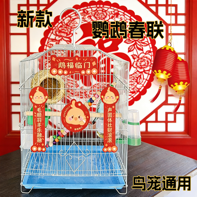 鹦鹉小宠春联对联鸟屋春联趣味宠物小门联对子门贴鸟窝喜庆装饰