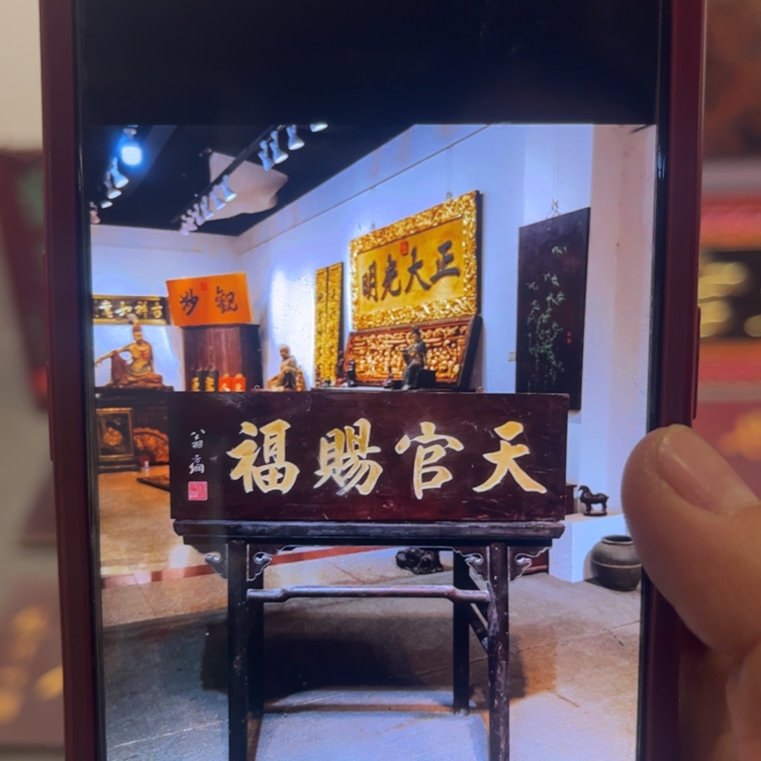 天****木牌匾天官赐福9999999