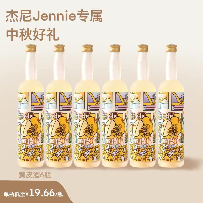 小花样258ml油柑酒黄皮酒广东潮汕特色口味微醺送礼品