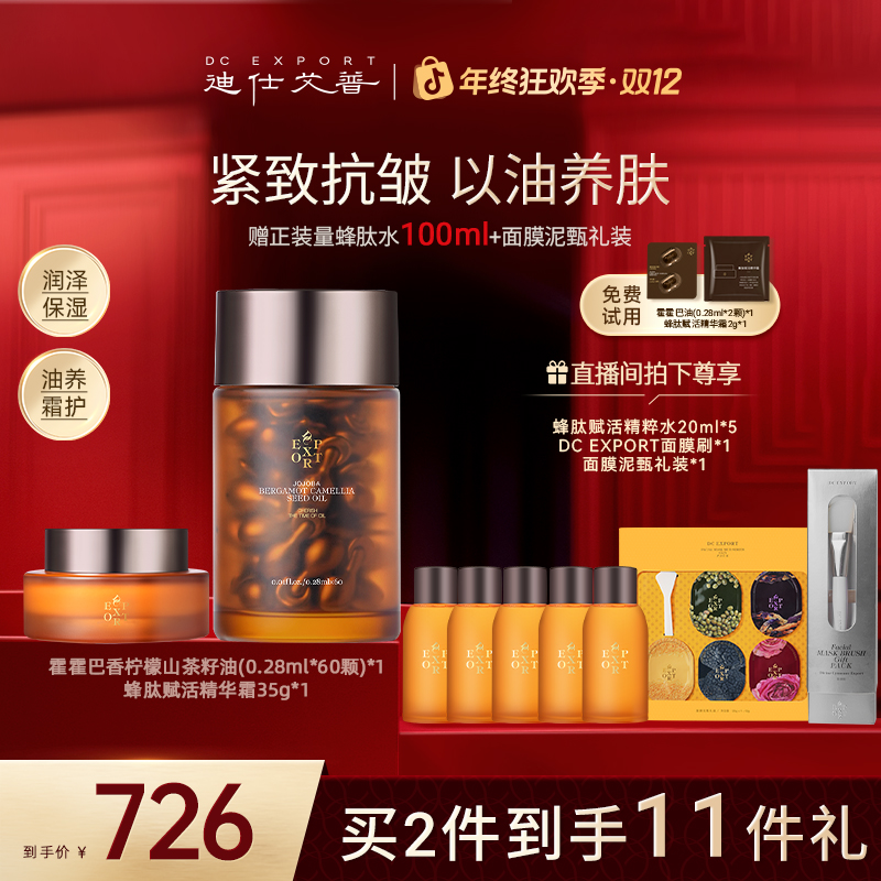 【冬日护肤】迪仕艾普霍霍巴油+蜂肽面霜抗老抗皱紧致叶海洋出品