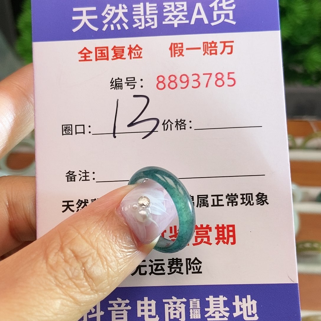 翡翠戒圈未镶嵌3785.....