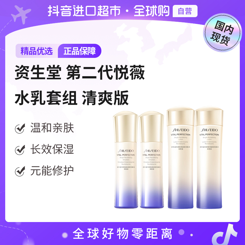 【国内现货】资生堂第二代悦薇水乳（75ml+50ml）*2-清爽型