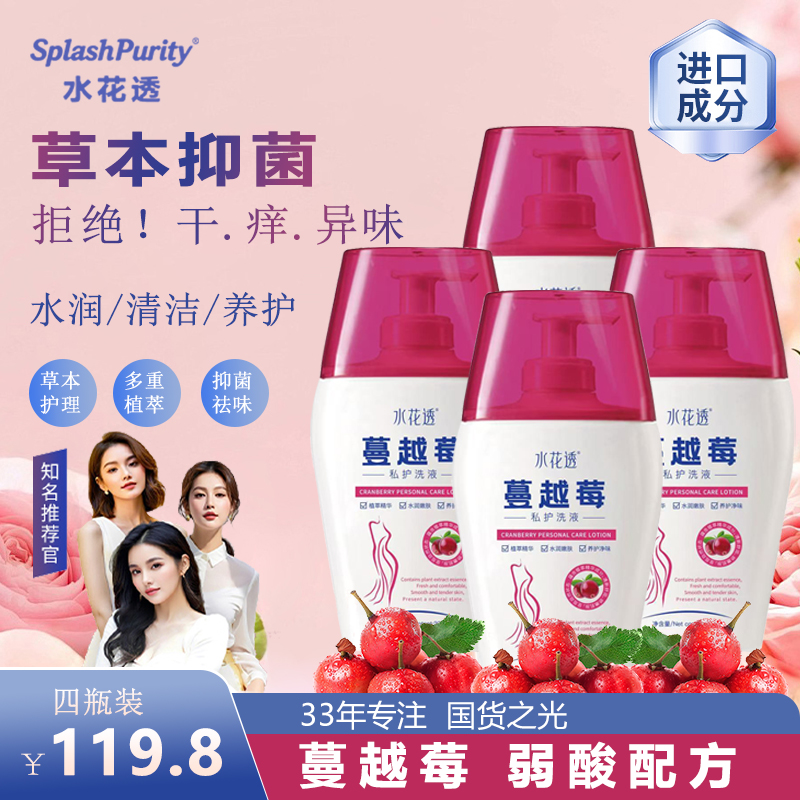 【四瓶囤货装】水花透蔓越莓私处洗液温和清洁弱酸持止痒久留香女士商品图