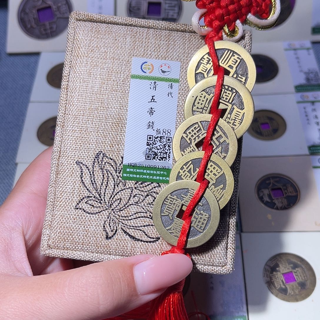 铜臻品文化玟玟清五帝1262