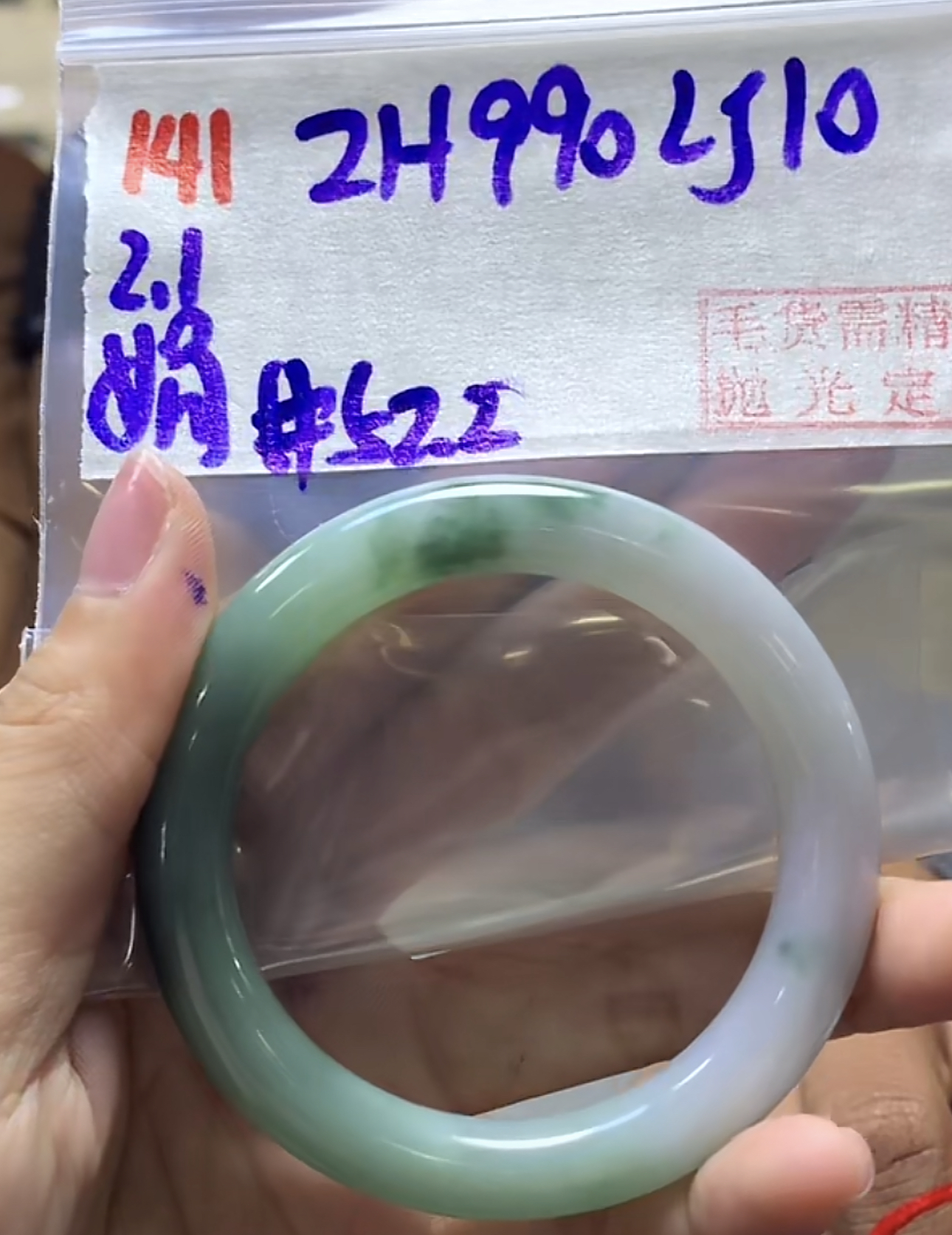 定制翡翠未镶嵌毛货需精细抛光141手镯52.2+990元+拍一发一