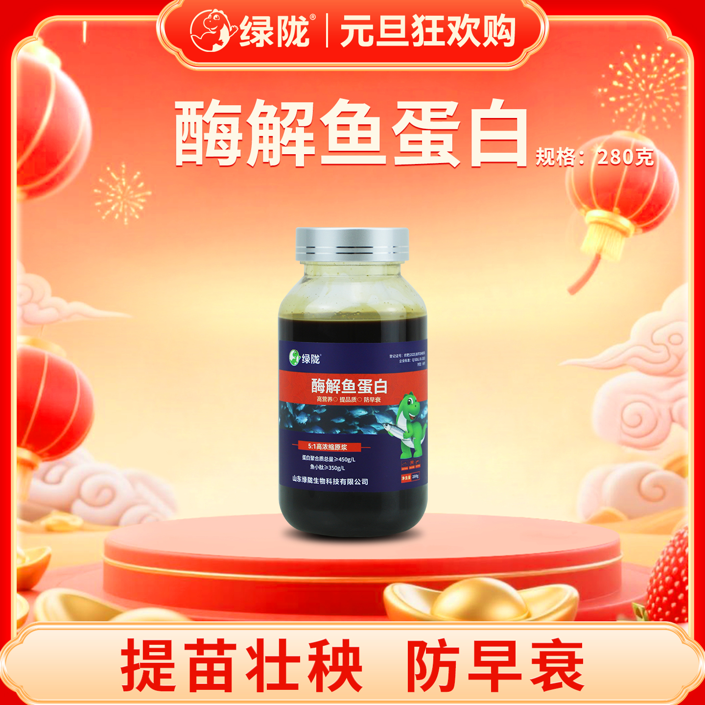 【绿陇元旦】绿陇鱼蛋白低温酶解含氨基酸有机水溶肥