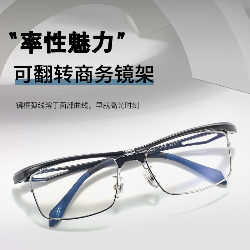 男款超轻翻转时尚蓝光护目老花眼镜框 男士商务全框翻盖PC防蓝光