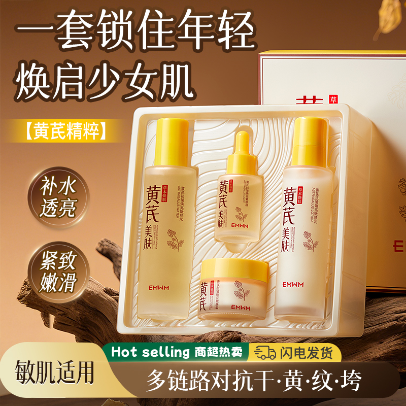 黄芪抗皱焕亮嫩肤套盒