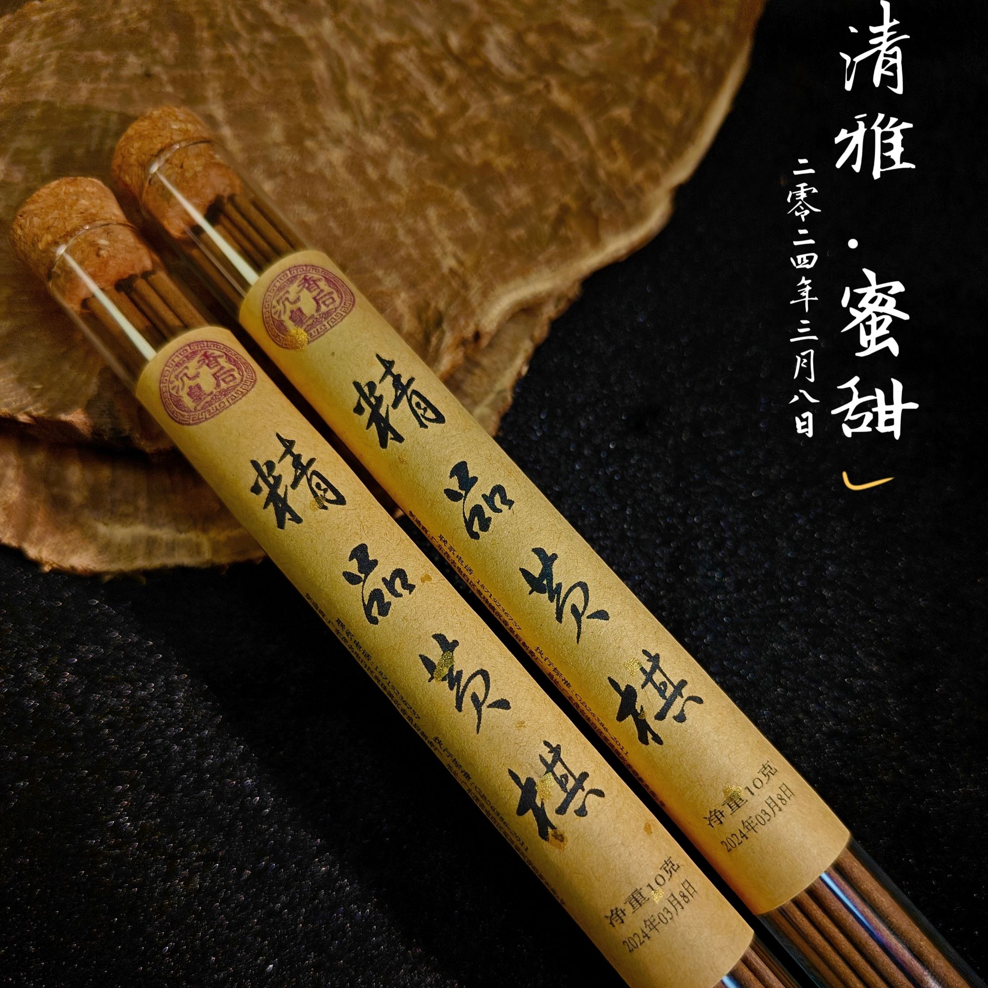 【沉香皇后】精品黄棋线香  持久留香 中式熏香   3克装