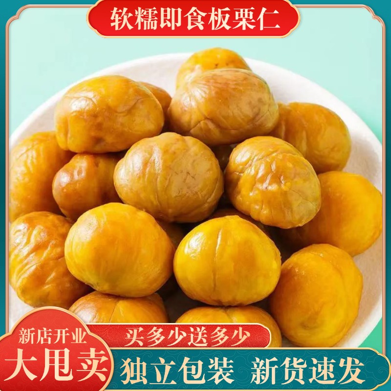 【买多少包送多少包】即食板栗软糯香甜追剧必备小零食口袋随身携带