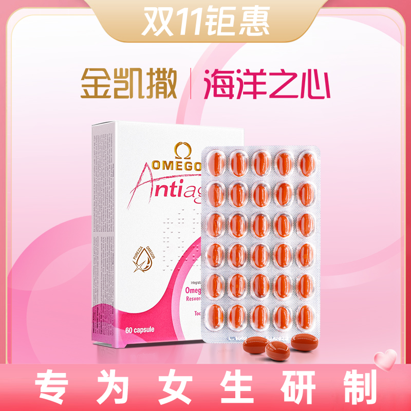 金凯撒海洋之心鱼油omega3女性复合鱼油60粒/盒-DB