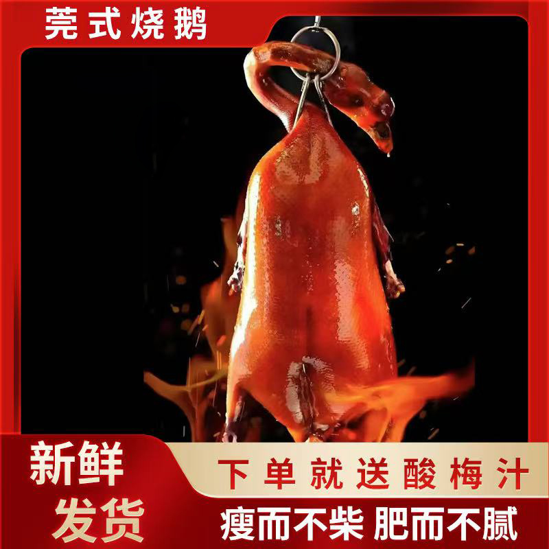 东莞荔枝柴烧鹅京东航空生鲜特快冷链发货
