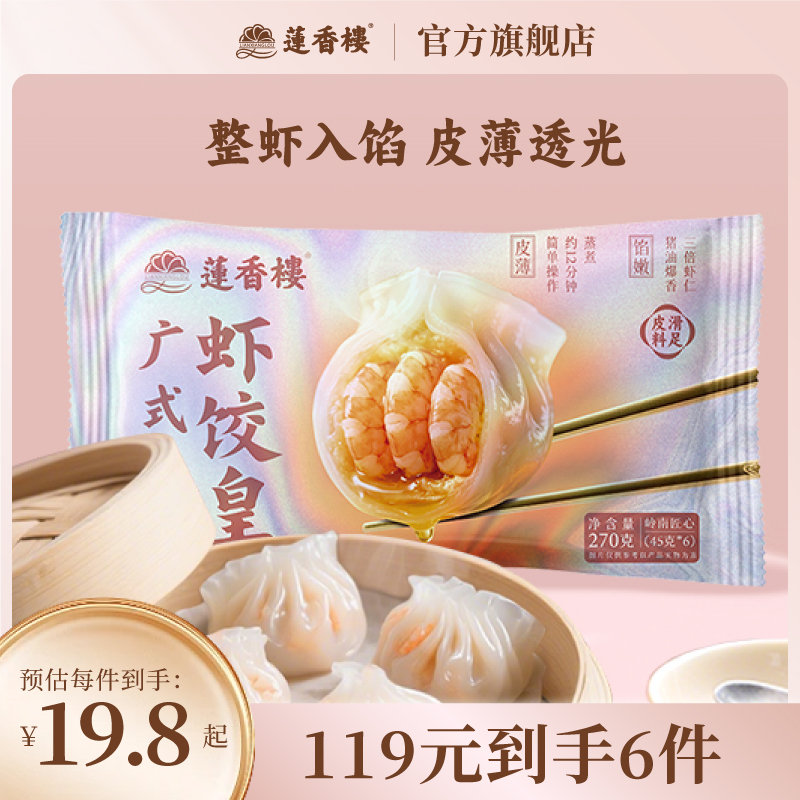 广式早茶冻半成品虾饺皇早餐速食食品便携上学早餐