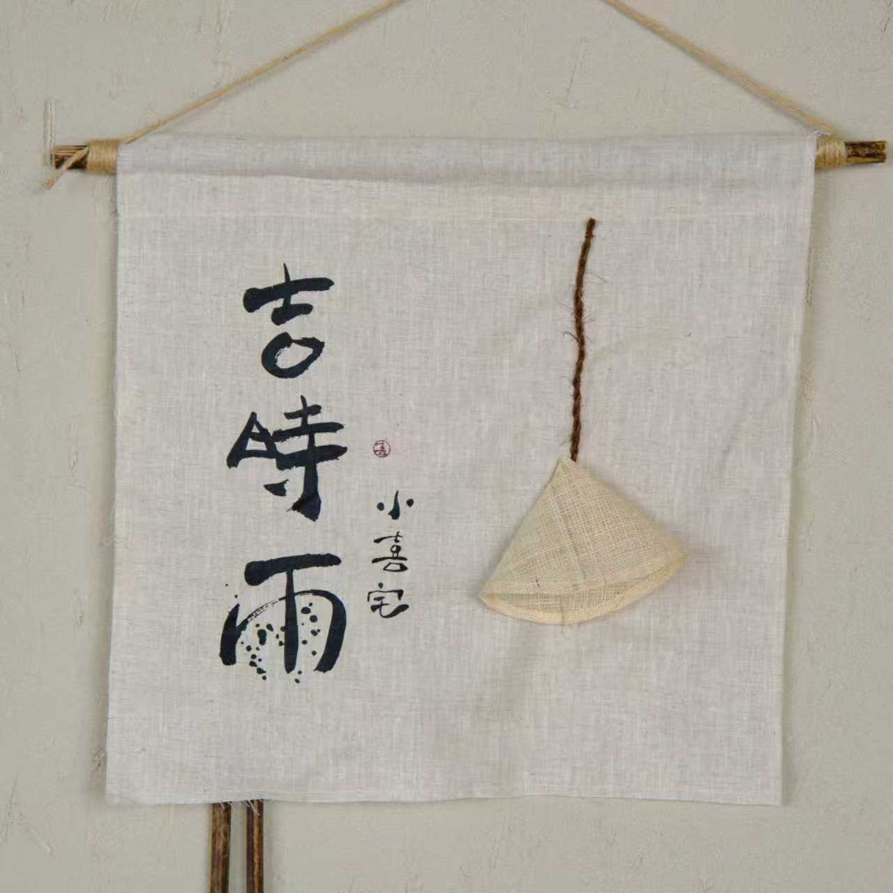 小喜宅 《吉时雨》挂饰