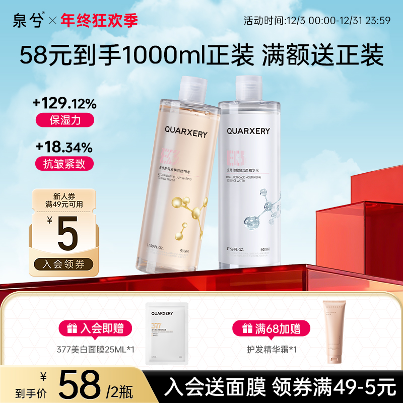 【抗皱紧致】泉兮玻尿酸补水保湿虾青素提亮肤色光渐双抗精华水