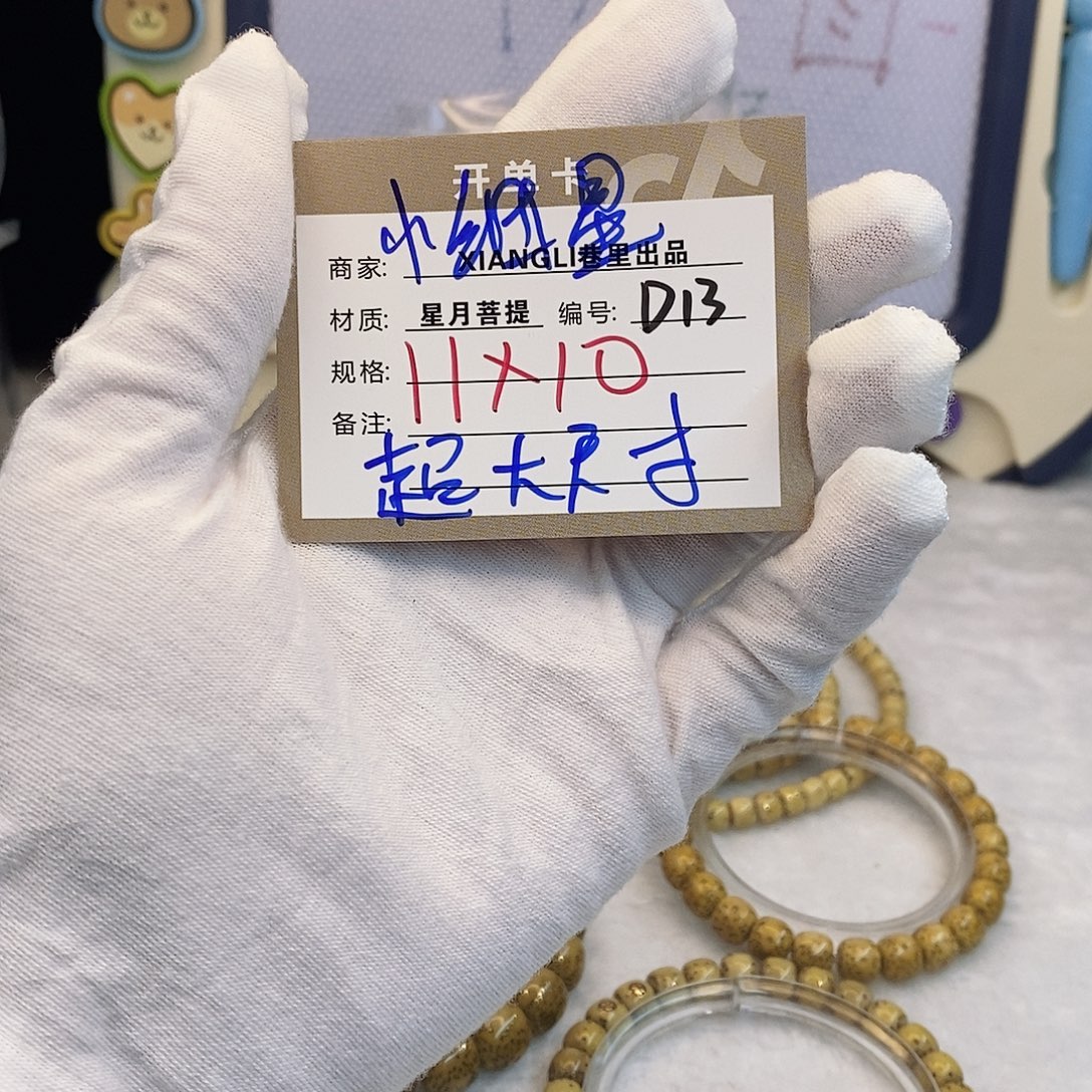手串星月菩提11112222D13