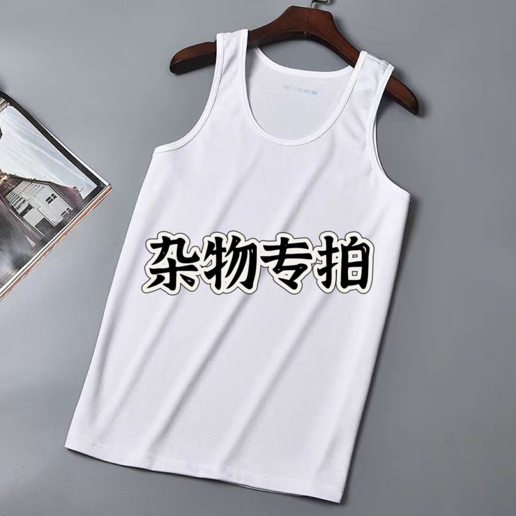 【南征北战】杂物专拍【背心】