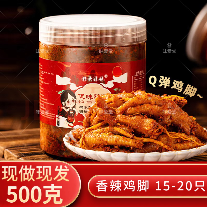 佤味鸡爪云南西盟苤菜根怪味鸡脚佤味麻辣酸辣鸡爪下饭菜苤菜根