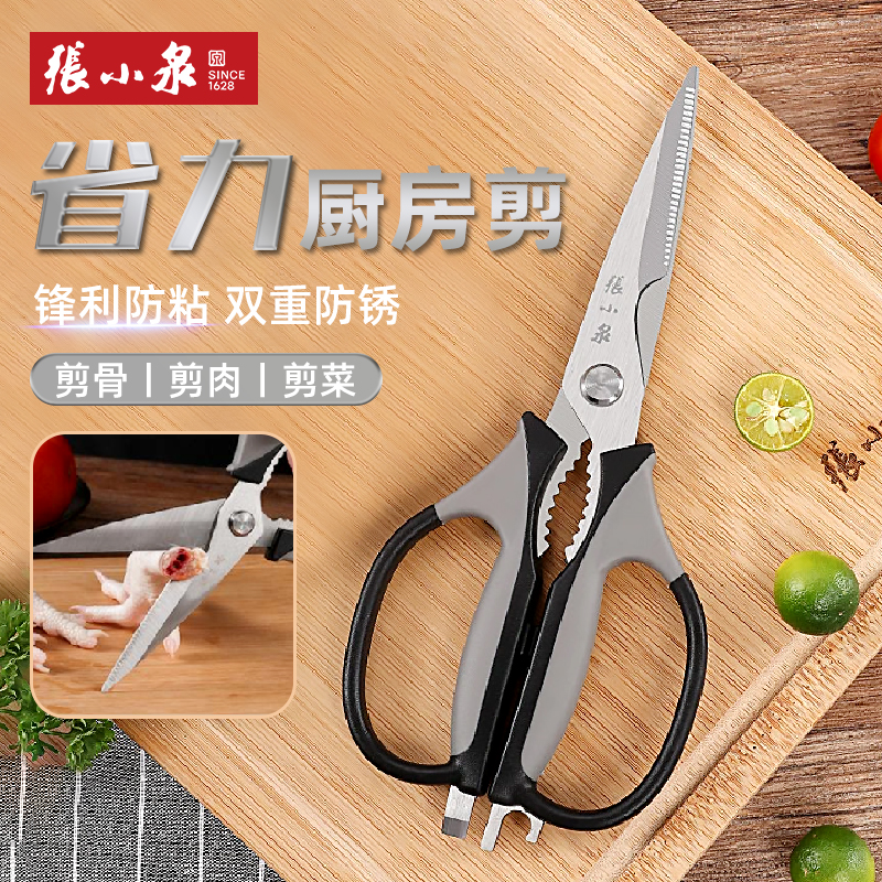 张小泉摩捷家用大号厨房专用剪刀强力多功能锋利剪肉剪骨开瓶神器