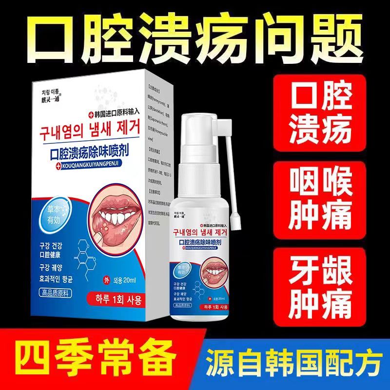 口腔变平苔鲜专用喷雾粘膜舌头裂纹溃疡灵舌裂消焱白斑草本