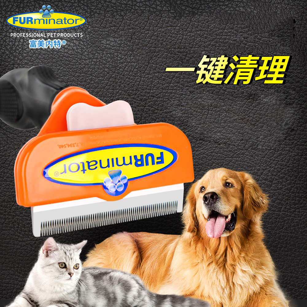 【顺丰】FURminator富美内特猫狗梳子狗狗猫咪去浮毛神器宠物针梳