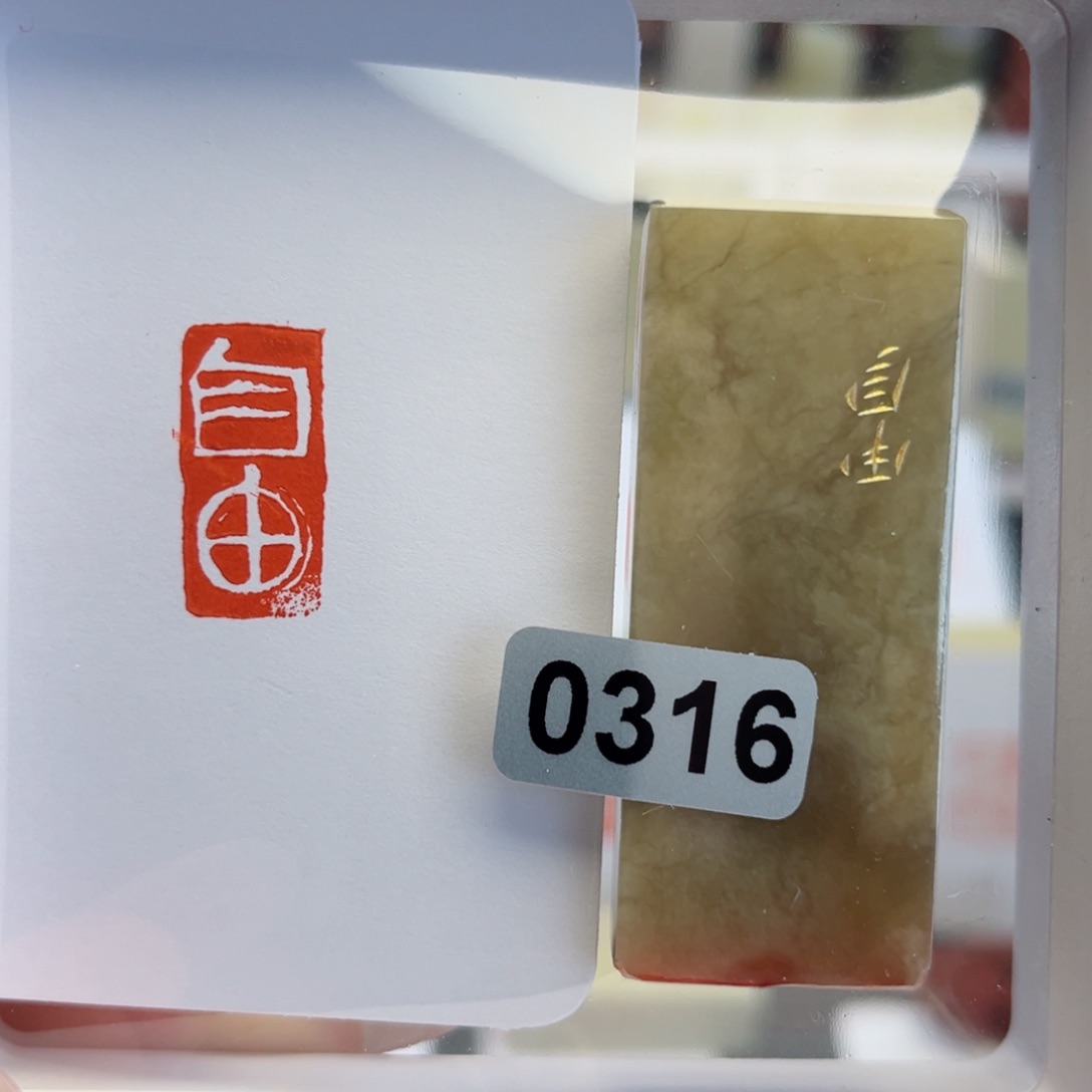 寿山石印石自由1×2
