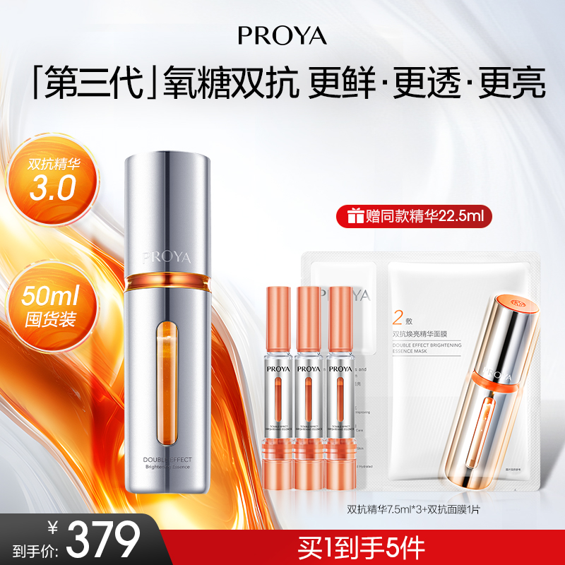 【重百新世纪专属】珀莱雅双抗焕亮3.0精华液补水保湿提亮紧致修护