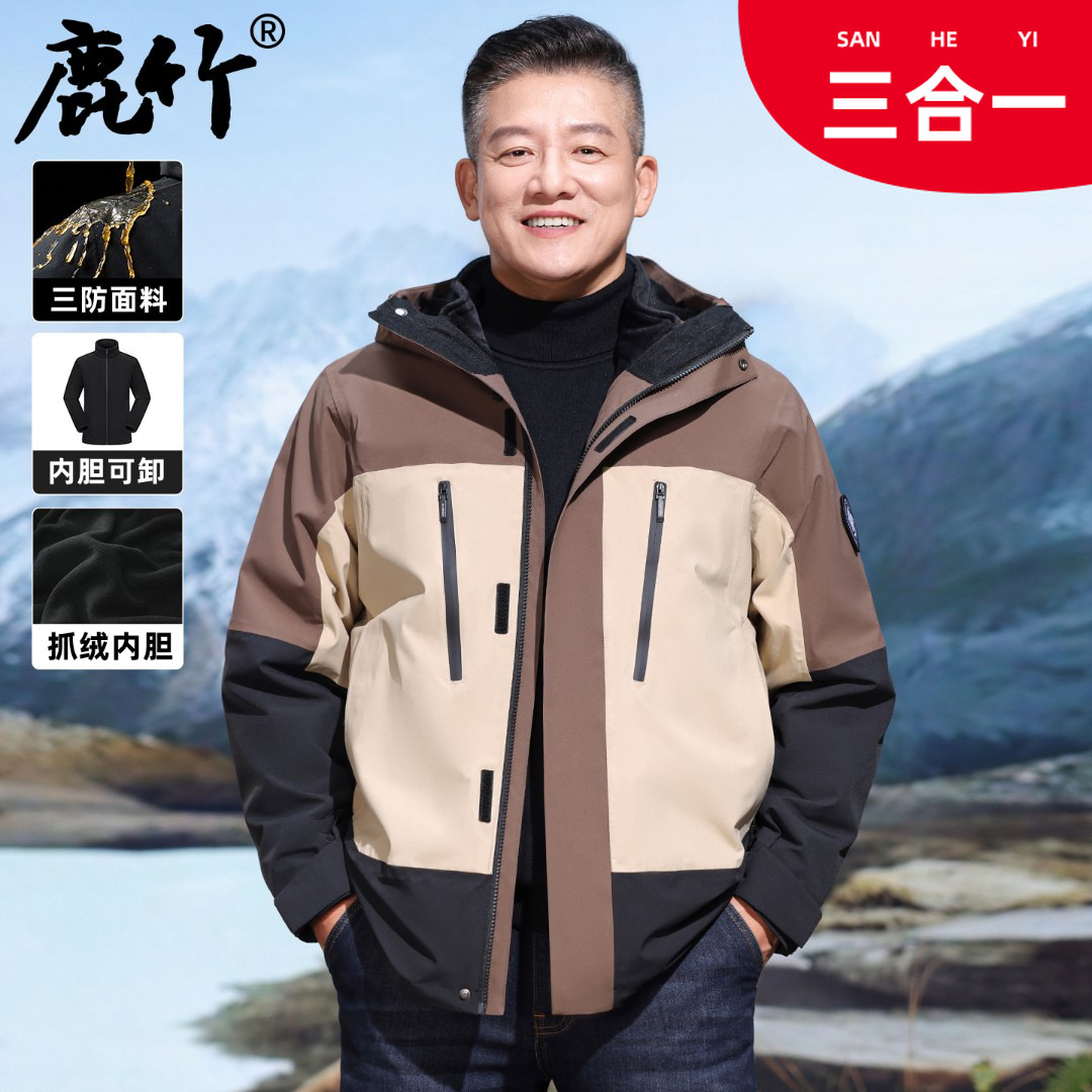 【三合一/可脱卸】男士时尚冲锋衣中年爸爸装保暖外套2025秋冬新款