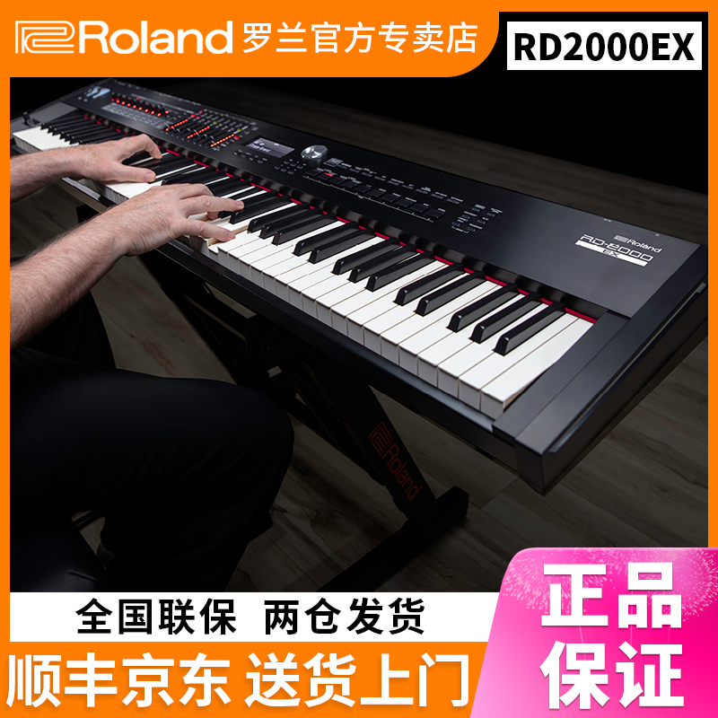 Roland罗兰电钢琴RD2000EX便携专业演奏舞台电子钢琴88键重锤