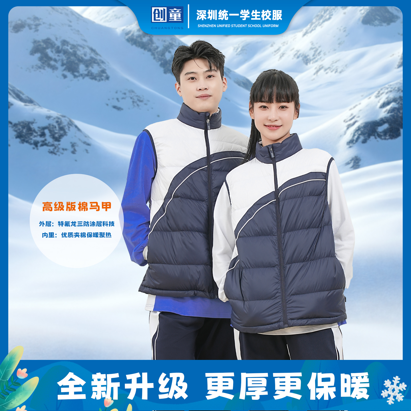 创童深圳校服中学生男女秋冬装棉马甲特氟龙三防面料加厚保暖背心