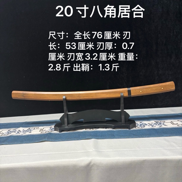 20寸弯款居合 恐造 打刀 八角重蚁木 t10烧刃研磨白 宝剑未开刃