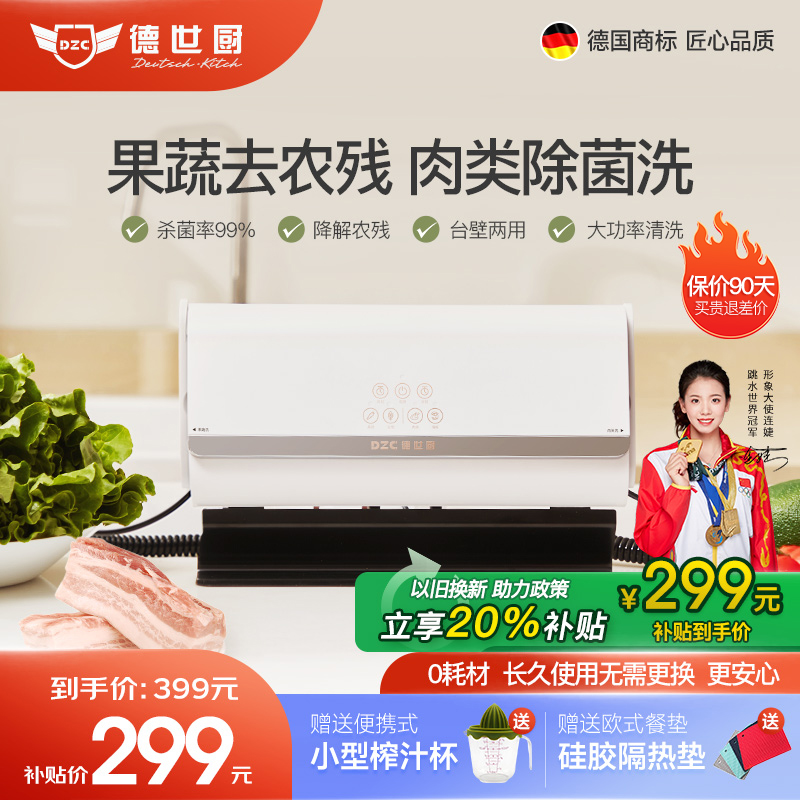 德世厨食材果蔬餐具清洁机净化器去农残肉类海鲜杀菌抑菌厨房双仓