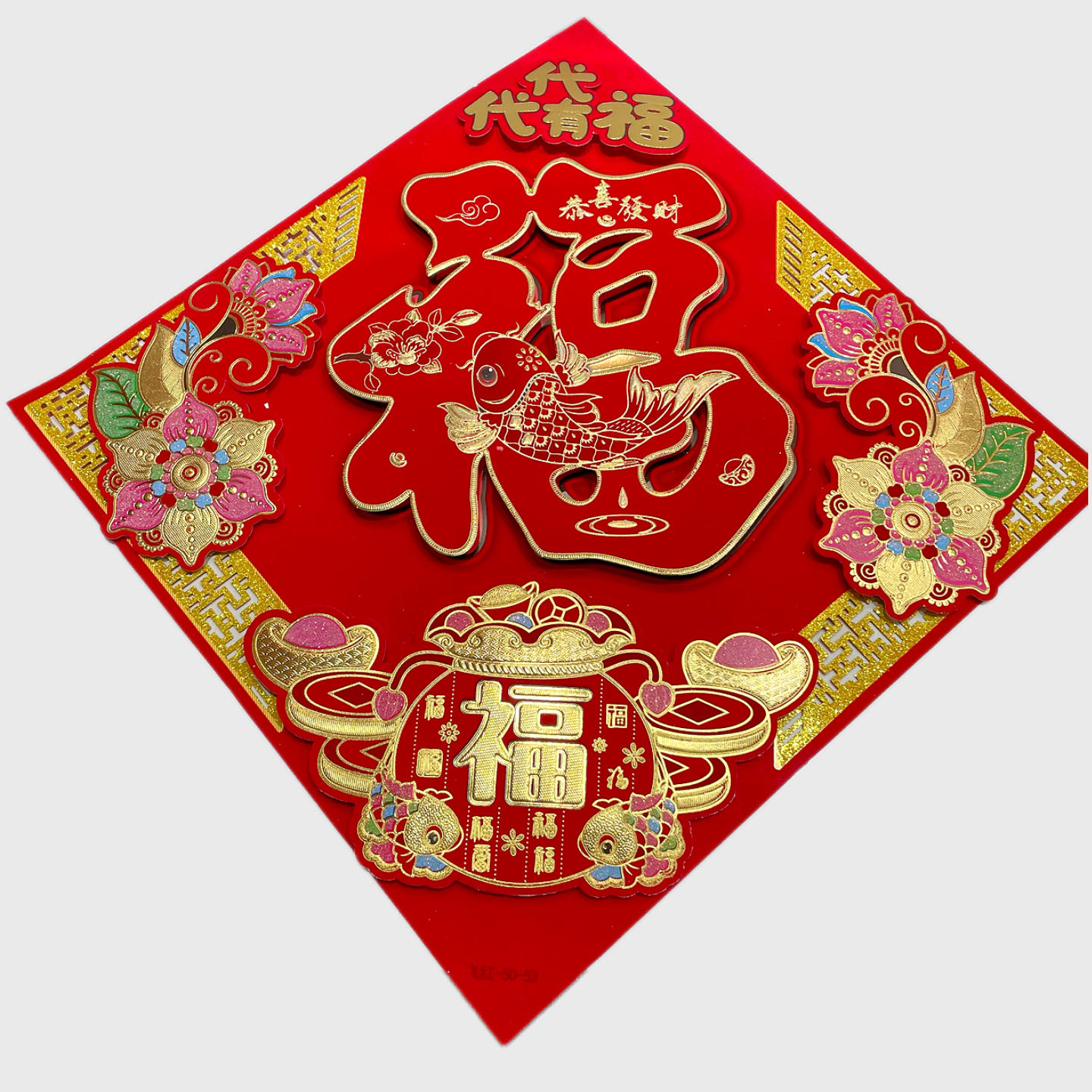 （2张）50#大号全立体福字门贴对角63厘米植绒加厚