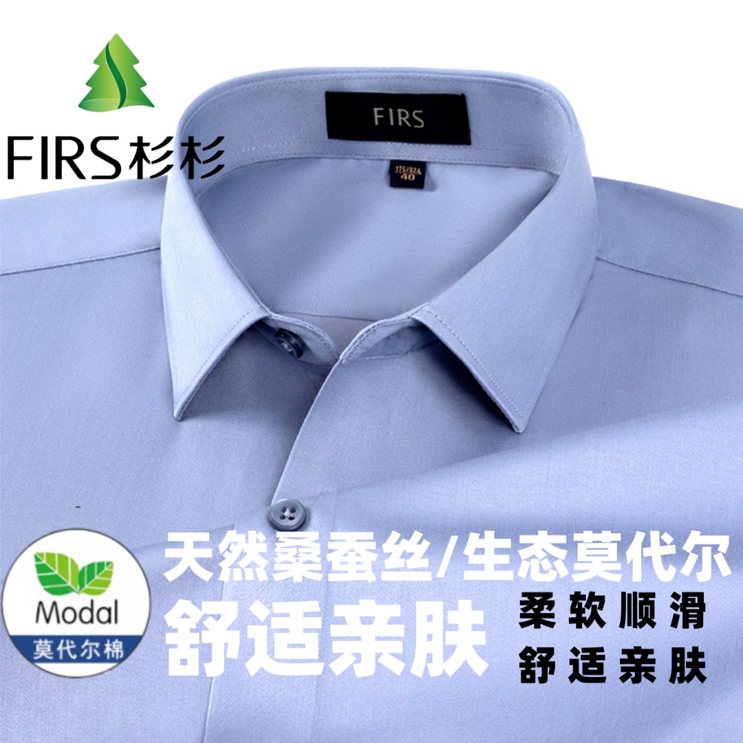 FIRS/杉杉2026新款【含桑蚕丝+莫代尔】衬衫男士短袖商务透气衬衣商品图