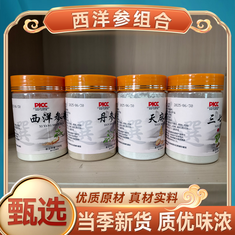 【甄选四宝】西洋参、三七、丹参、天麻各100g代客磨粉