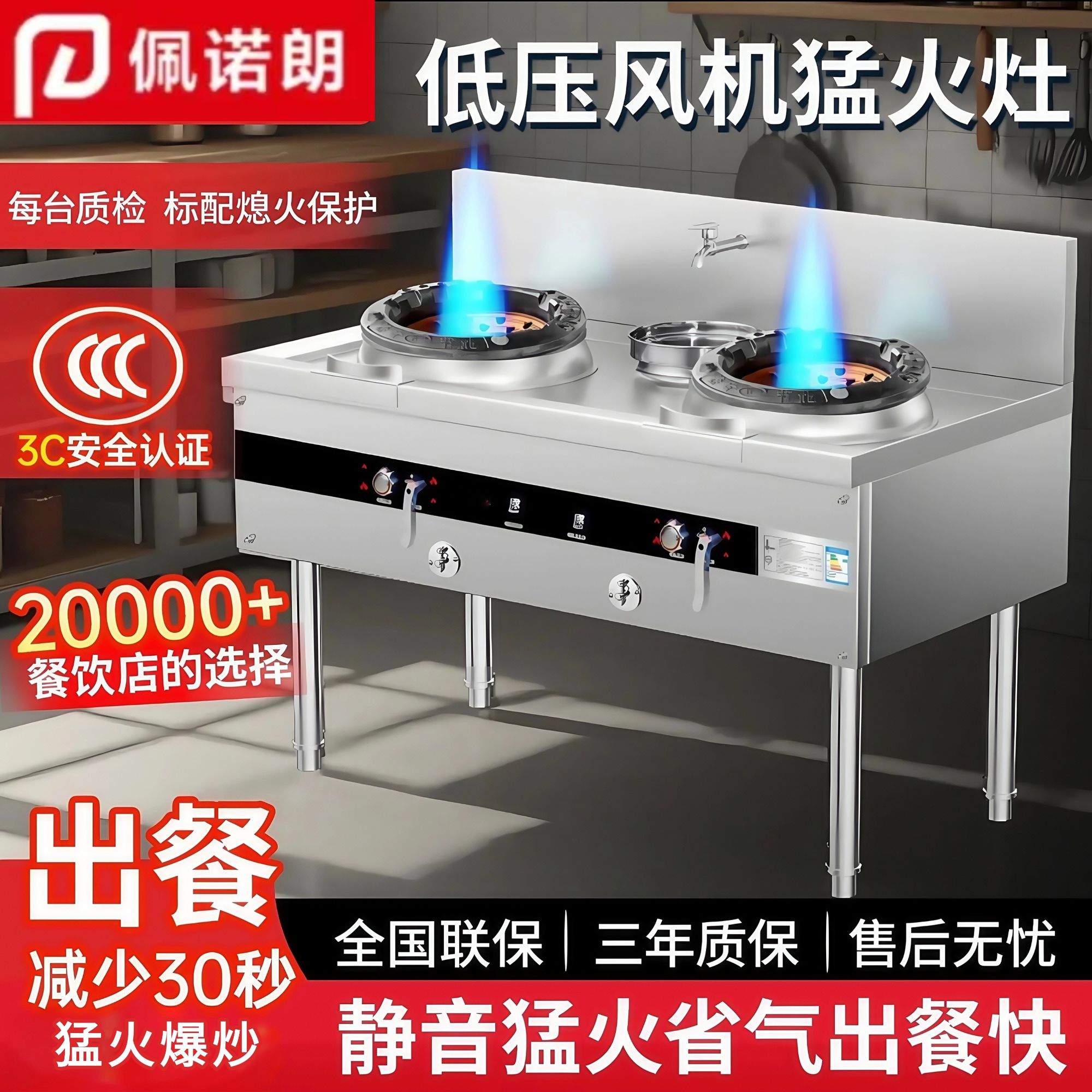 佩诺朗【3C认证】商用20KW猛火灶饭店静音灶天然气液化气节能燃气灶