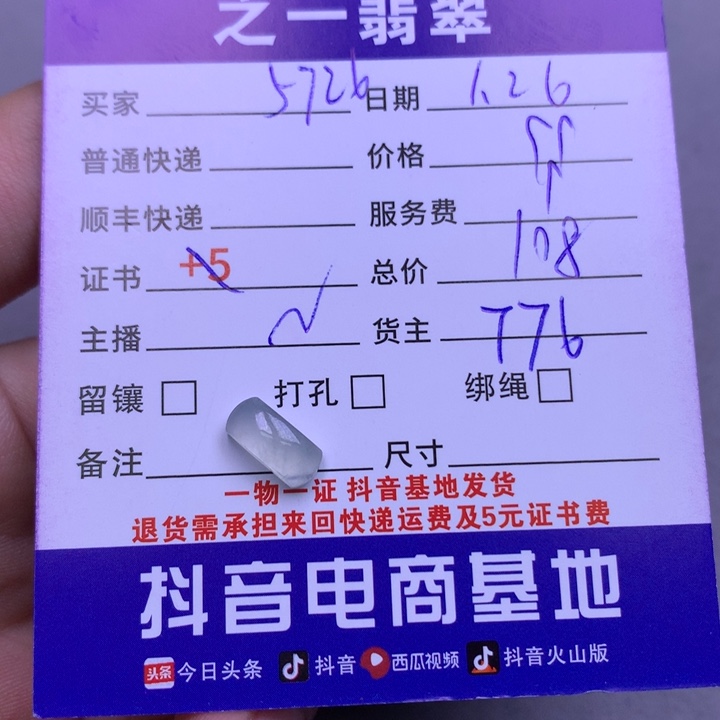 翡翠颈饰未镶嵌5**6翡翠