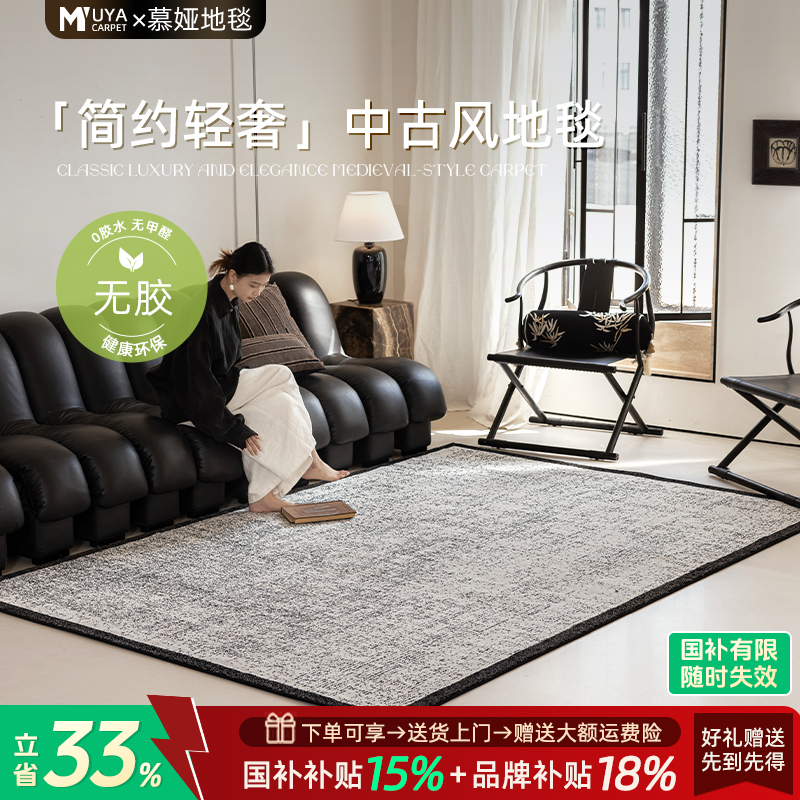 慕娅无味无胶0甲醛防水抗污抗菌免打理意式极简高级轻奢客厅地毯