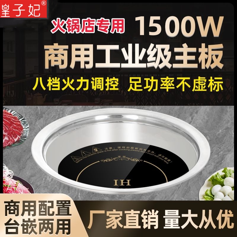 皇子妃245mm1500瓦圆形电磁炉直径线控触摸电磁炉嵌入式品牌推荐