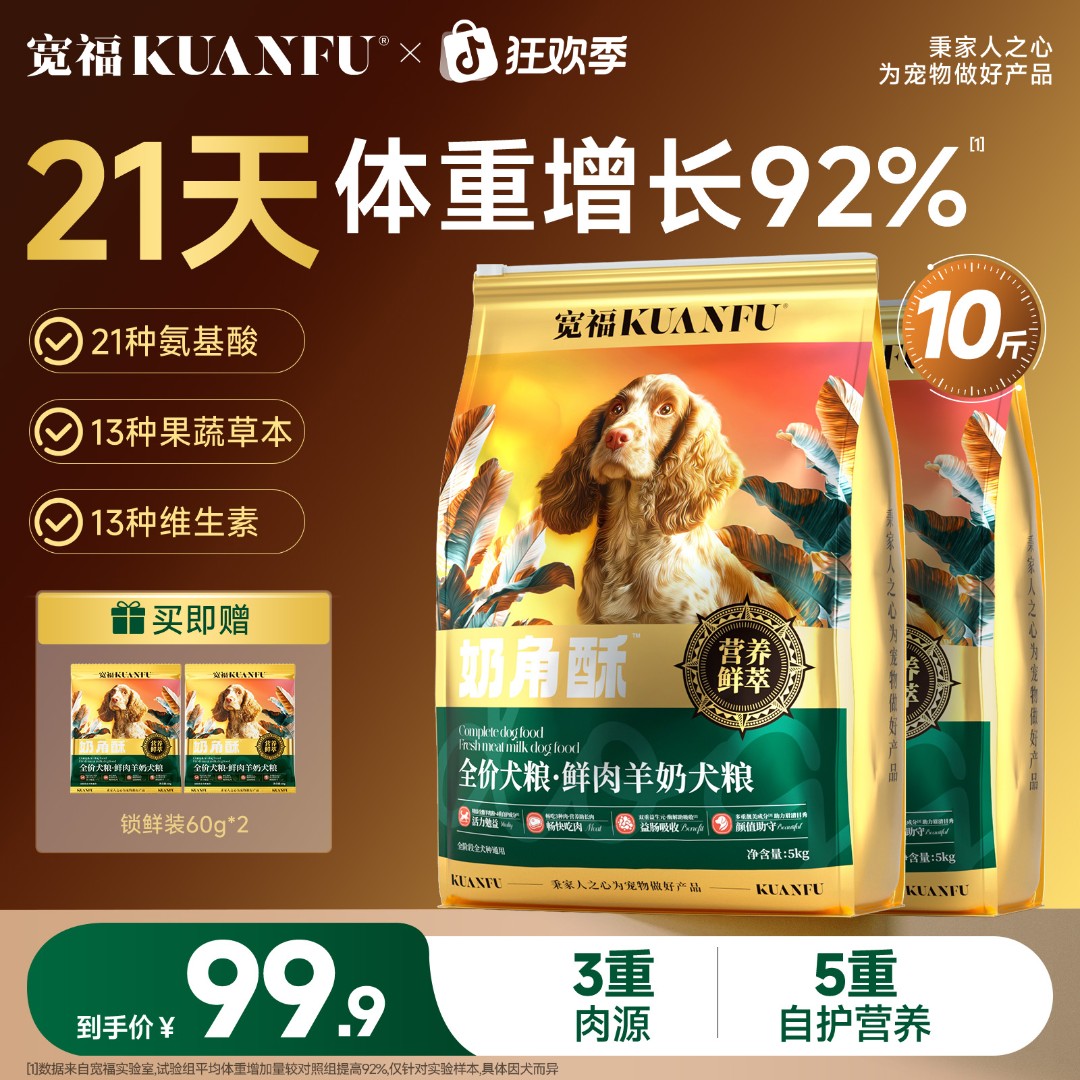 【达人专属】宽福狗粮全阶段犬粮奶角酥全犬狗狗吃饭全价全期宠物粮