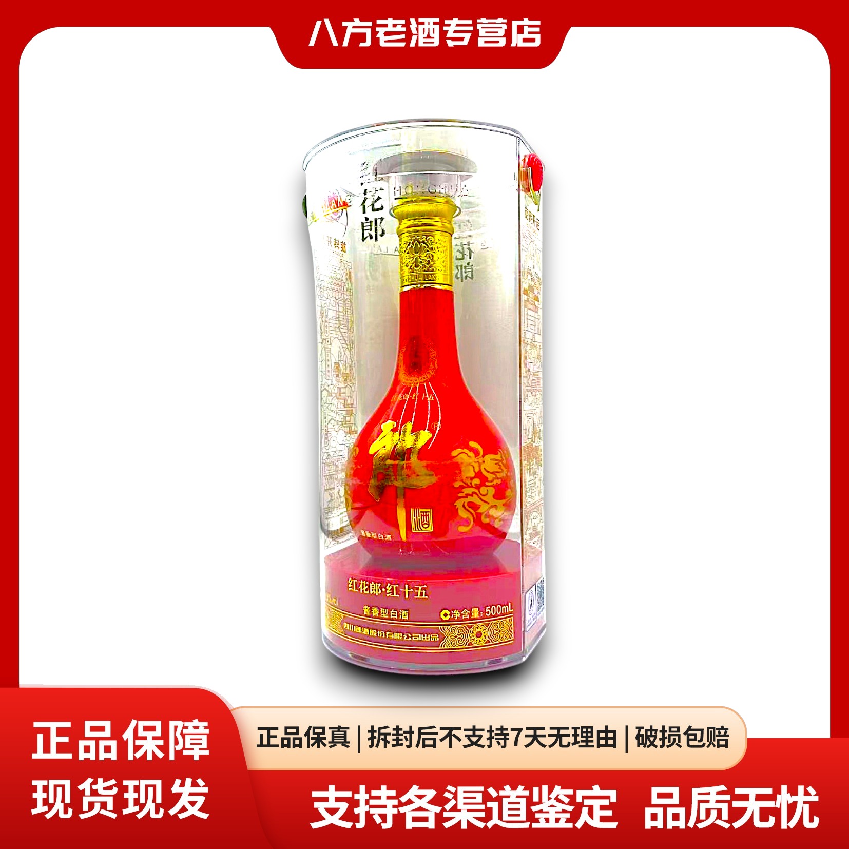 郎酒2018年郎酒红花郎十五年53%Vol500ml
