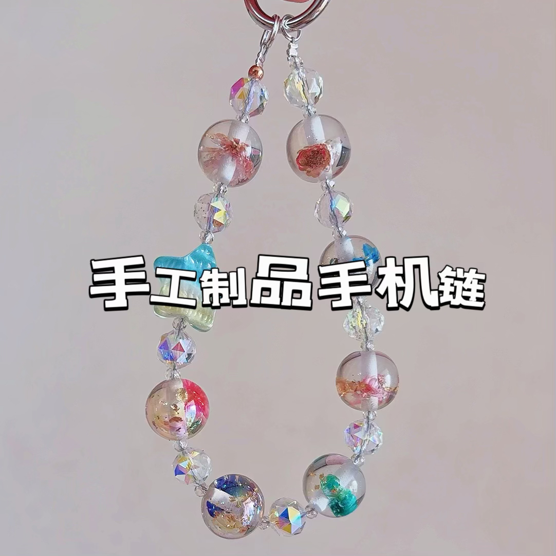 直播专属链接手工制作亚克力手机链限定钥匙扣手链