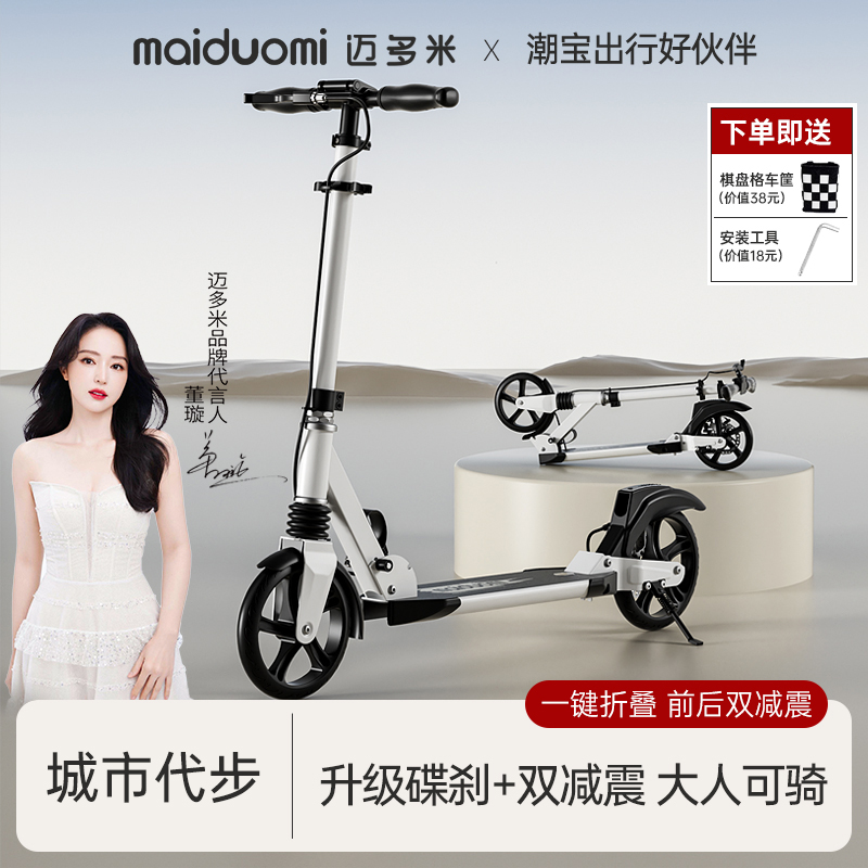 迈多米滑板车成人大童两用折叠免充气便携代步神器大童踏板车