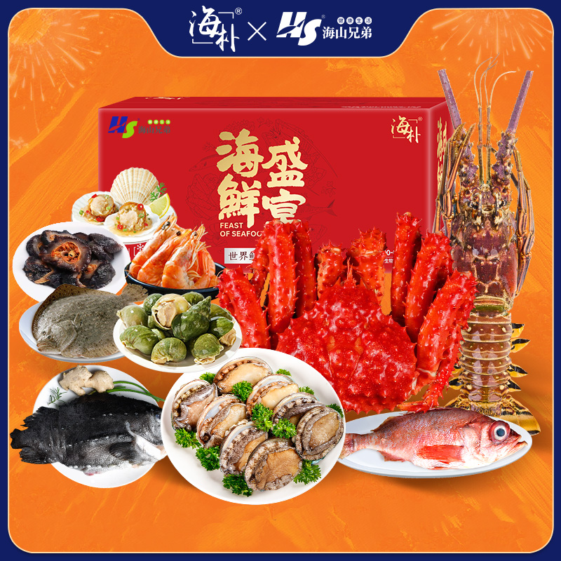 【海山  海朴联名】富贵盈门海鲜礼盒年夜饭 送礼