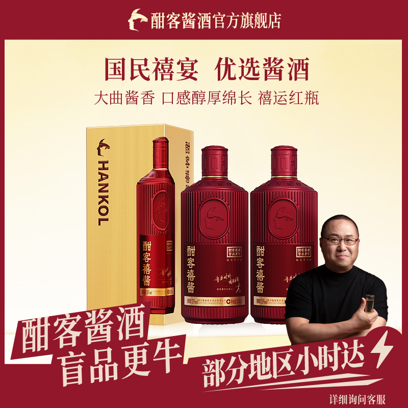 酣客酱酒禧酱  纯粮固态酱香型白酒 入口柔 不卡喉53%Vol500ml
