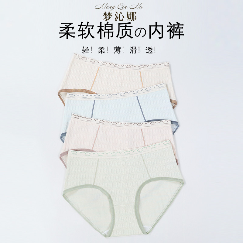 梦沁娜女内裤棉舒适透气聚乳酸抑菌裆日系运动风中腰无痕少女内裤