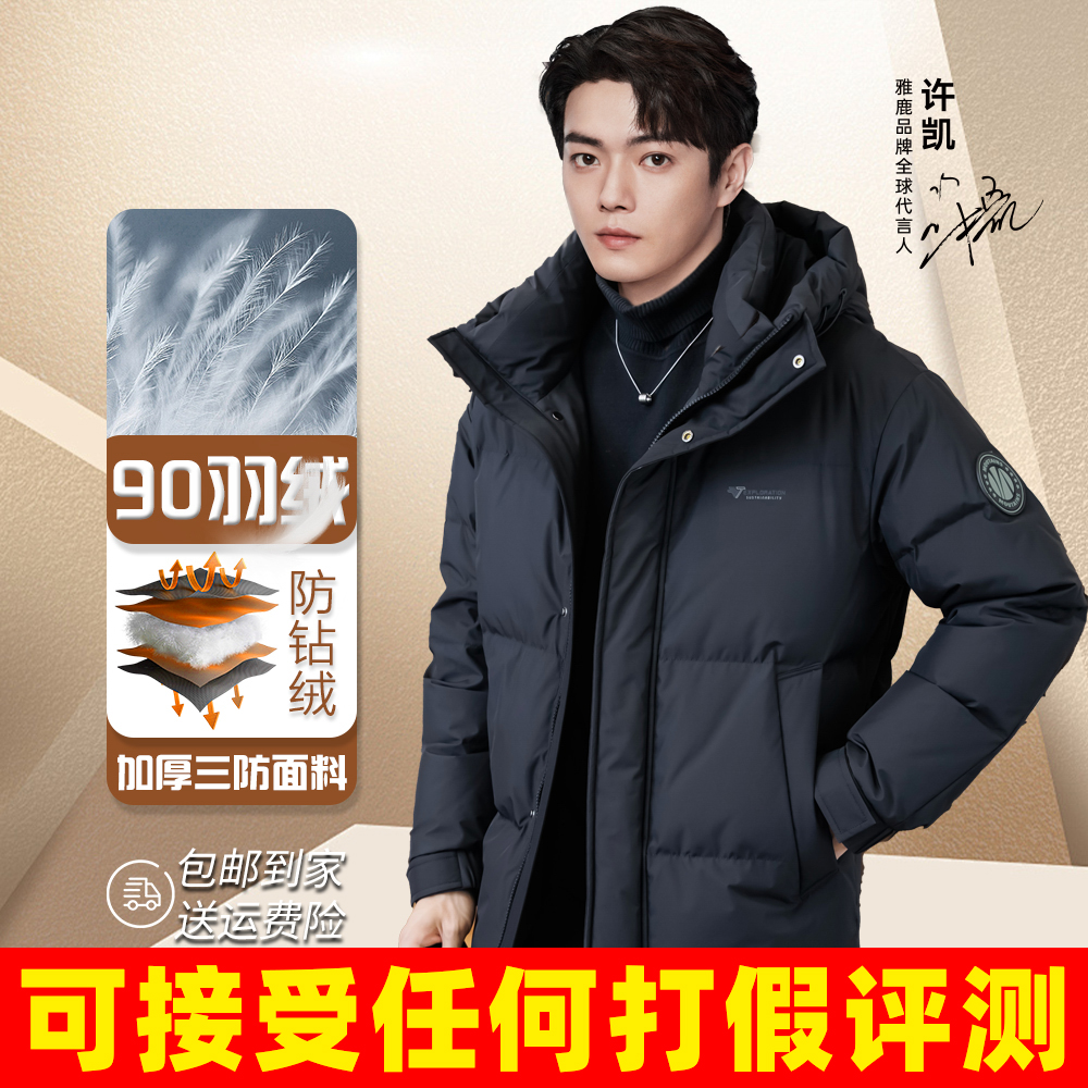 V/雅鹿男女同款羽绒服连帽学生休闲外套短款保暖鸭绒男装青年