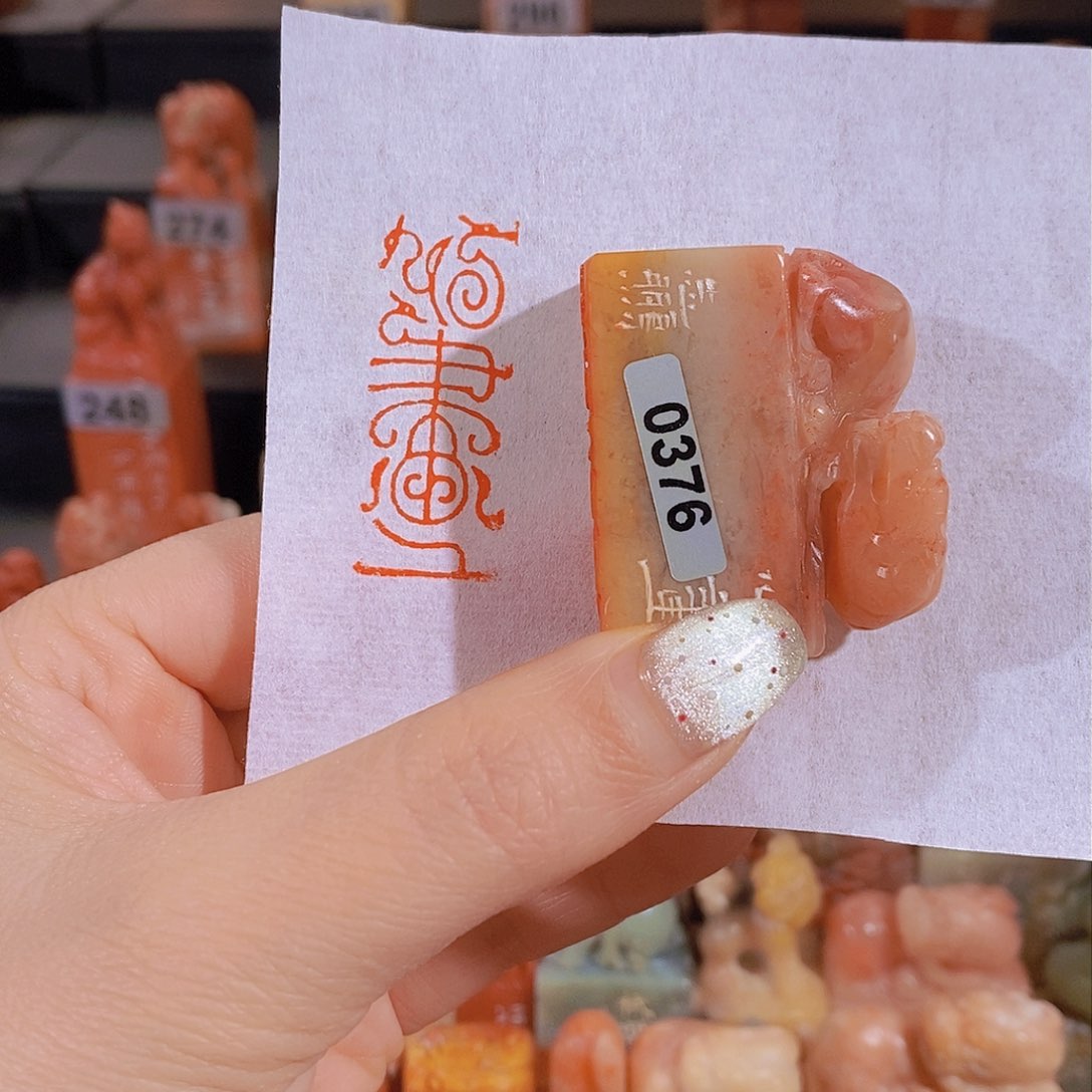 昌化石印石        0376