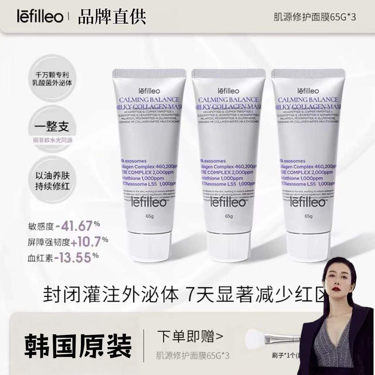 【峥嵘姐姐同款】韩国lefilleo丽菲欧奶皮面膜修护敏感肌舒缓修护