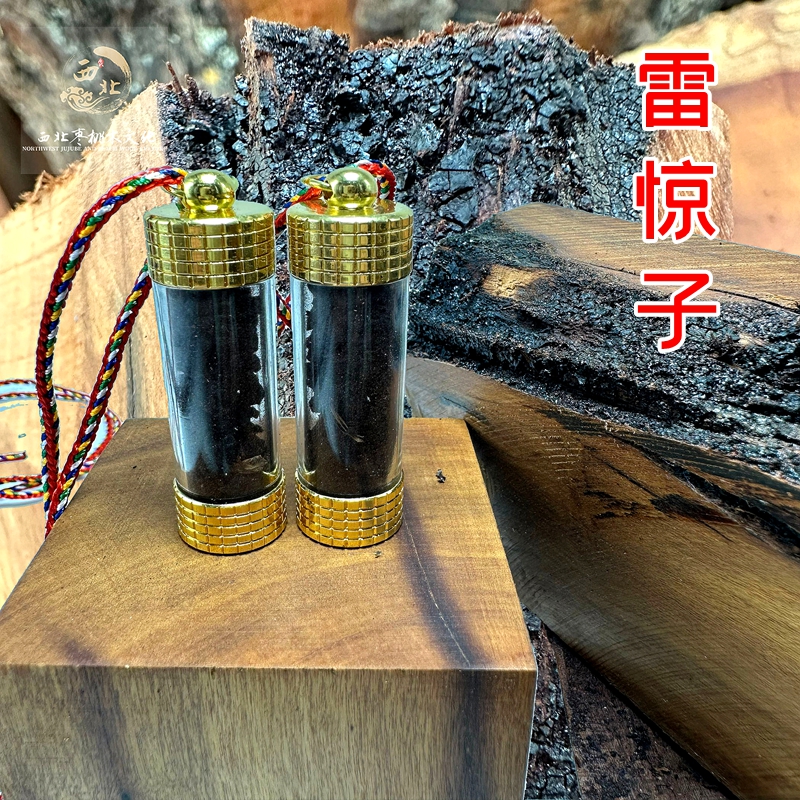 西北山区雷击枣木雷惊子天然高能之精华饰木雕挂件雷精子挂件包邮